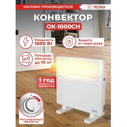 Конвектор РЕСАНТА ОК-1000СН [67/4/19] 